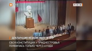 Декларация независимости ПМР