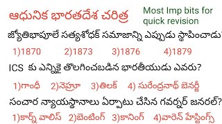 ఆధునిక భారతదేశ చరిత్ర/modern Indian history/n\u0026k bits