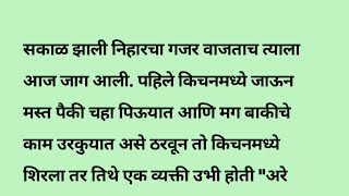 शर्मिला भाग 6 मराठी कथा | मराठी बोधकथा  | हृदयस्पर्शी कथा | heart touching story | emotionl storie