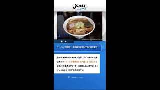 ラーメンに爪楊枝を大量にぶち込む　迷惑客の逆ギレ行動に店主激怒「2度と来るな」 #Shorts