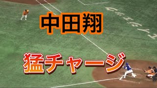 中田翔 バントの構えに猛チャージ