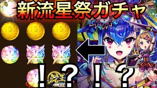 【エレスト】新年1発目ガチャ！奇跡を起こす！！！