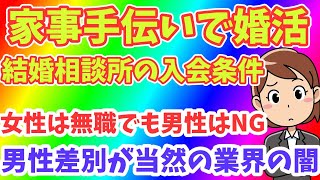 男の結婚離れが深刻家事手伝いの女はいらない。