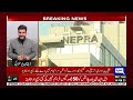 nepra exposes performance of energy ministry dunya news