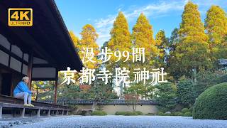 【Kyoto Solo Trip】 No Narration, No Distractions! Immerse Yourself in 99 Temples and Shrines of Kyoto