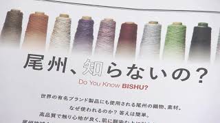 「Do you know BISHU？」一宮市広報「I　LOVE　いちのみや」vol 454