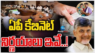 AP Cabinet Meeting Highlights: 14 అంశాలపై ఓకే చెప్పిన ఏపీ కేబినెట్ | Chandrababu | Pawan Kalyan