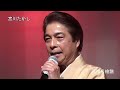 元禄名槍譜　俵星玄蕃　～宮川たかし～