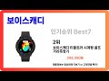 보이스캐디 추천 2024년 고객만족도 1위 보이스캐디 best7 인기 순위 추천 후기대박 가성비 최고