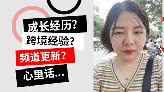 我的前半生|人生经历|给跨境电商新人的4个忠告（一直想说的心里话）