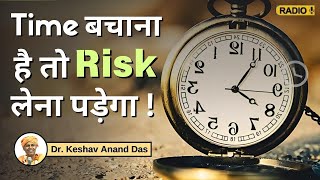 Time बचाना है तो risk लेना पड़ेगा ! || SB 1.2.10 || Dr. Keshav Anand Das