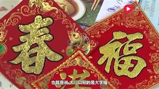 家里什么地方的“福”字要正着贴？今天可算知道了