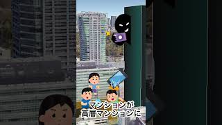 #shorts 小学校の横にタワマン!? 渋谷区立神南小学校