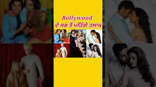 Bollywood ਦੇ ਸਭ ਤੋਂ ਮਹਿੰਗੇ ਤਲਾਕ || Bollywood ke sabse mehnge divorce || #shorts #bollywood