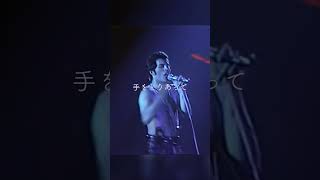 Queenが日本語で歌った曲”手をとりあって” #Shorts