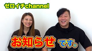 ライブ配信のお知らせ【ゼロイチchannel】