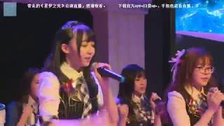 第一只兔子 SNH48 20150322