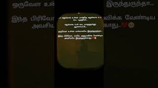 நா எதுக்காக  உன்ன what's app status tamil love feelings #subscribe #support  pls