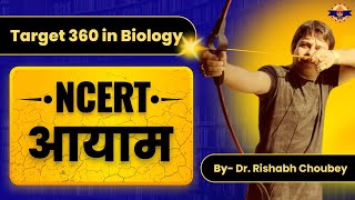 Target 360 in Biology NCERT आयाम By Dr Rishabh Choubey Sir | Bio Guru