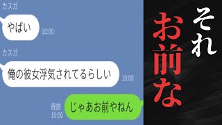 【LINE】俺の彼女が浮気されてるらしい【総集編】