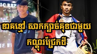 ឃីម ឌីម៉ា-ឡុង ពិសិដ្ឋ|សាកវិជ្ជាគុនគ្នា 14-11-2022