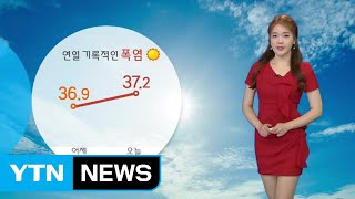 [날씨] 연일 기록적인 폭염...서울 올해 최고 37℃ / YTN