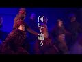 劇団四季：ウィキッド：大阪公演プロモーションvtr