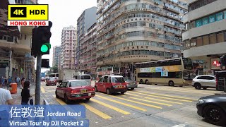 【HK 4K】佐敦道 | Jordan Road | DJI Pocket 2 | 2021.06.29