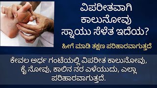 Immediate Remedy for Leg Muscle Cramp | leg cramps | leg pain in kannada - Halli Mane Maddu