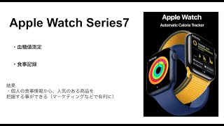 【 Apple watch】最新モデルに搭載される「血糖値測定」、情報を集めることでAppleはマーケティングで優位に立ちたいと考えてる