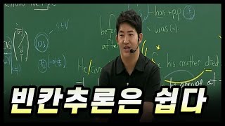 공무원 영어 빈칸추론은 쉽다