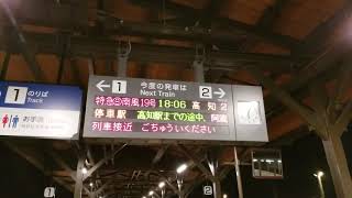 琴平駅にて、特急南風19号到着シーン\u0026到着メロディ