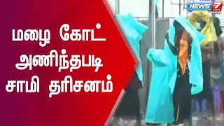 கேரளாவில் பெய்து வரும் தொடர்மழை - மழை கோட் அணிந்தபடி பக்தர்கள் சாமி தரிசனம்