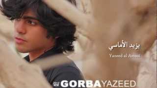 *New* Gorbah (Eng subs) | يزيد الأماسي - Yazeed al Amasi