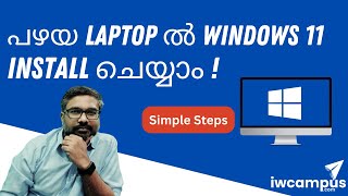 പഴയ Laptop ൽ Windows 11 install ചെയ്യാം ! | TPM 2.0 | Easy steps