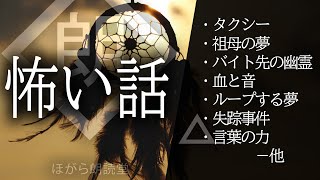 【朗読】怖い話・迎