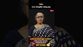 മകം 2025 ലെ സമ്പൂർണ വർഷഫലം Varsha phalam Nakshatra phalam Jyothisham malayalam #astrology