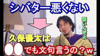 【ひろゆき切り抜き】 ひろゆき流喧嘩道 シバターの本気度と久保優太の弱さの差 久保君に喧嘩の仕方教えてやろうか？ [ ひろゆき, hiroyuki ]