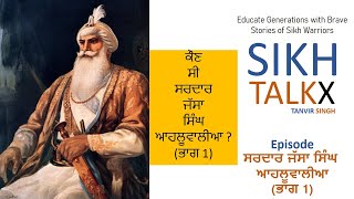 Episode 15: Sardar Jassa Singh Ahluwalia (Part 1) | Sikh TalkX