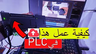 دورة احتراف PLC :كيفية سحب البرنامج من داخل PLC بطريقة صحيحة| كورس PLC