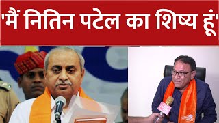 Gujarat Elections: इसबार BJP से Mukesh Patel जिसको मिला Mehsana से टिकट, देखें क्या बोले ? | Latest