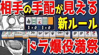 【雀魂】新機能手配表示！これの役満アシストバトルが熱すぎた！！！【#漢気雀魂】