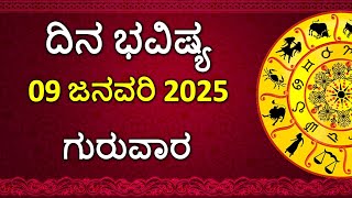 Dina Bhavishya Kannada | 09 January 2025 | Daily Horoscope | Rashi Bhavishya | Astrology in Kannada