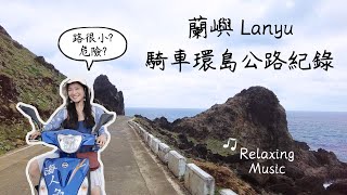 Lanyu,Taiwan Scooter Tour, Street View with Relaxing Music 🏝️