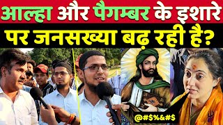 मौलाना नें कहा - बच्चे अल्लाह की देन है viral video | Population Control | 99 Khabar