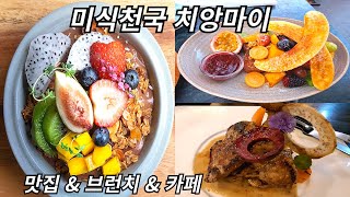 미식천국 치앙마이 맛집 정보