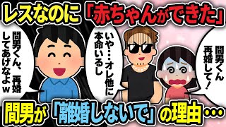 【2ch修羅場スレ】大学生間男と不倫し妊娠した汚嫁が間男と再婚を目論んでいたので喜んで離婚し、間男に汚嫁をあげた結果･･･