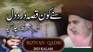 Sune Kon Qissa e Dard e Dil  || Allama Khadim Hussain Rizvi || RIZWAN QADRI || NEW KALAM 2023