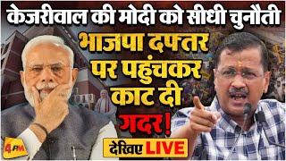 🔴LIVE: Delhi CM Arvind Kejriwal निकले BJP दफ्तर का घेराव करने | Lok Sabha Election 2024 | Modi