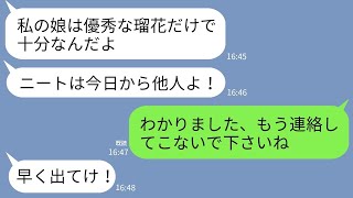 【LINE】優秀な妹ばかり溺愛する母にニート扱いされて追い出された姉→3年後、姉が在宅ワークで成功したのを知った毒親の反応が【スカッとする話】